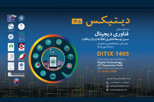 نمایشگاه فناوری دیجیتال «مسیر توسعه فاوا»